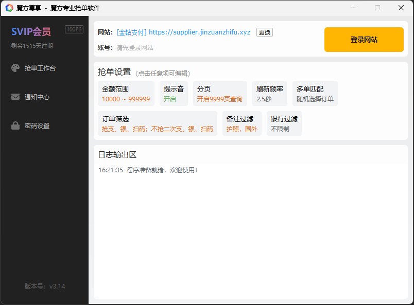 魔方软件截图